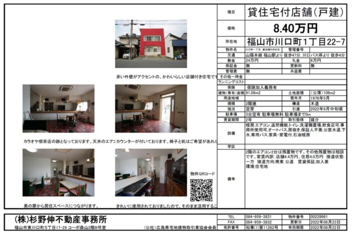 物件資料